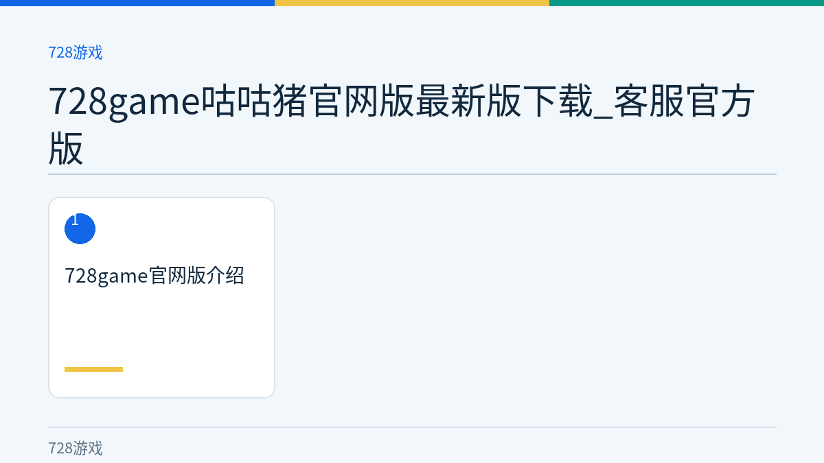 728game咕咕猪官网版最新版下载_客服官方版文章内容示意图